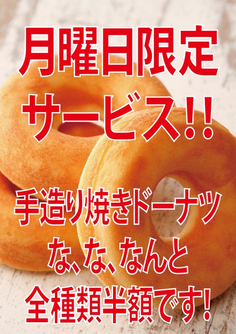 月曜日がお得！！COFFEE　RIN