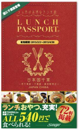 ランチパスポート千葉にCOFFEE　RINが掲載されています