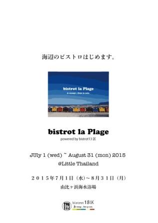 海の家出店！