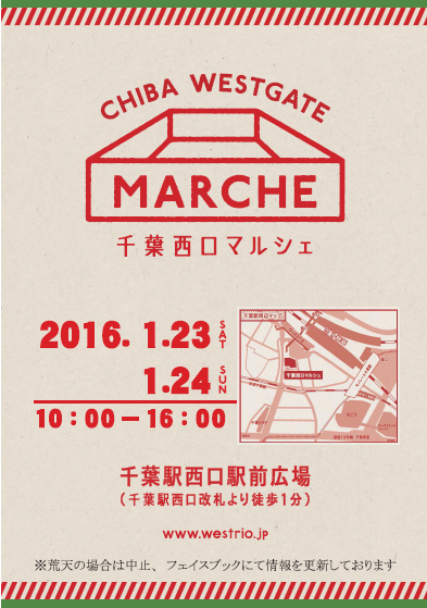 千葉西口マルシェ　1月開催
