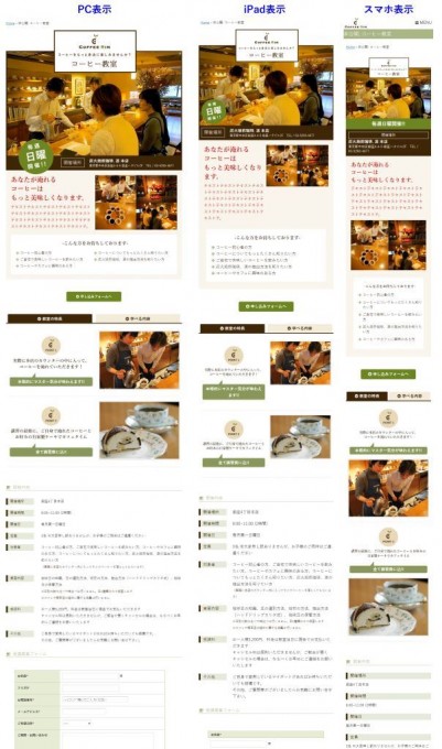 コーヒー教室サイト改修